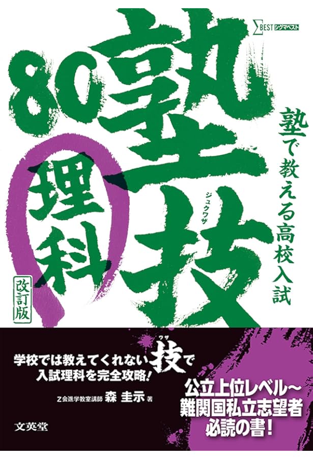 初版　高校入試の合格英語塾 初版 高校入試の合格英語塾
